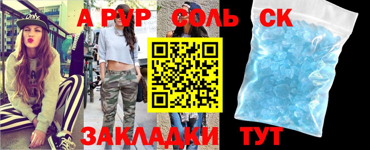 А ПВП Crystall  Вход с VPN  А ПВП VHQ  Благовещенск  A-PVP мука 