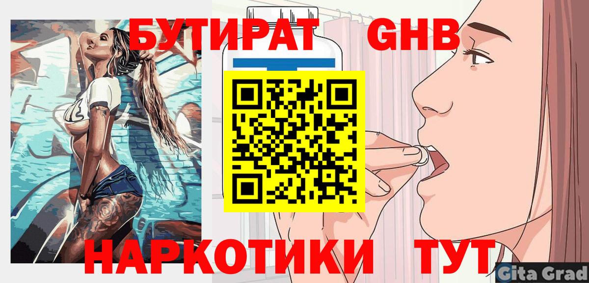 Благовещенск  Бутират BDO  Вход с VPN 