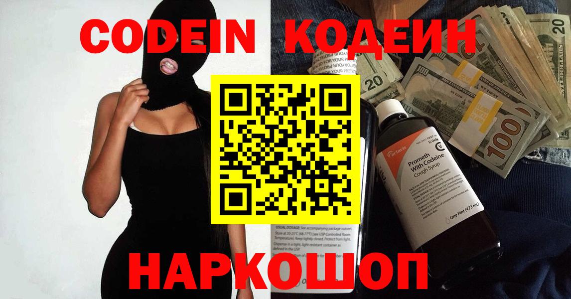 Codein Purple Drank Благовещенск