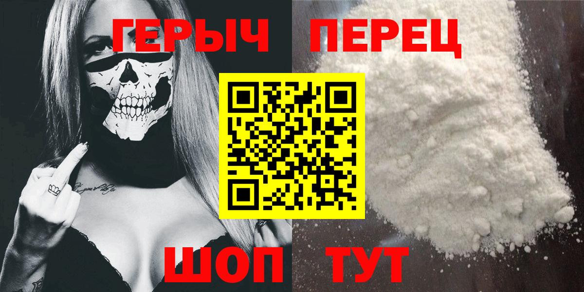 Героин Heroin Благовещенск