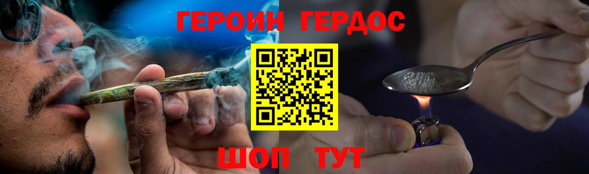 Благовещенск  ГЕРОИН хмурый  Вход с VPN 