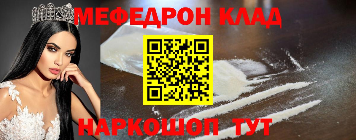Меф мука Благовещенск