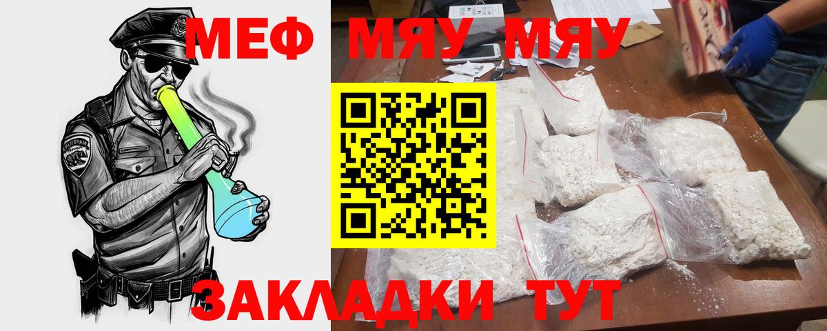 Благовещенск  МЯУ-МЯУ mephedrone  Вход с VPN  МЕГА вход  МЕФ  что такое наркотик  МЯУ-МЯУ мяу мяу  МЕФ 
