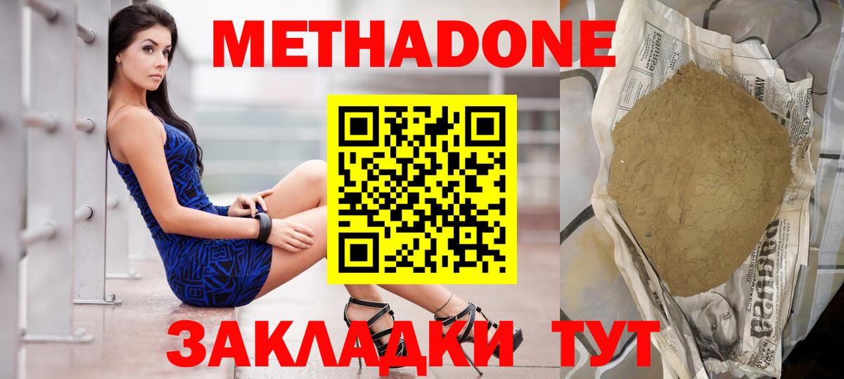 Благовещенск  Метадон кристалл  МЕТАДОН VHQ  Вход с VPN 