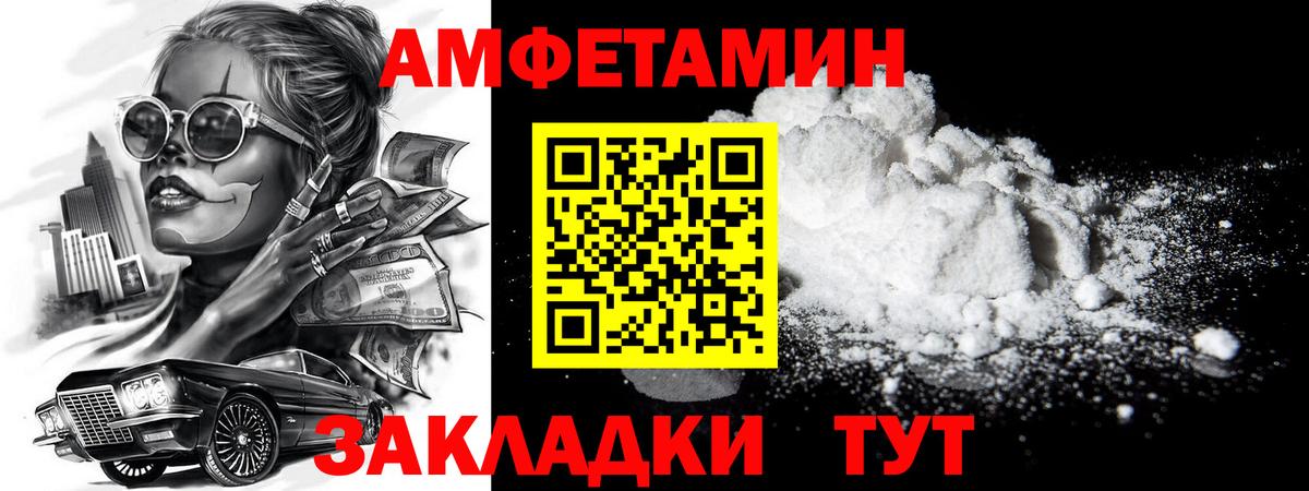 МЕТАМФЕТАМИН пудра  Вход с VPN  Благовещенск 